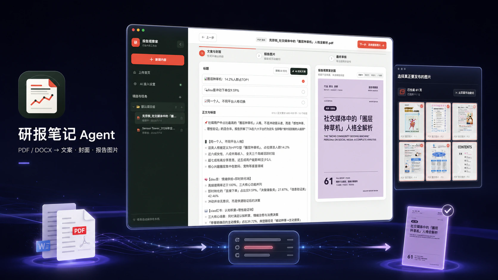 研报笔记 Agent 桌面应用